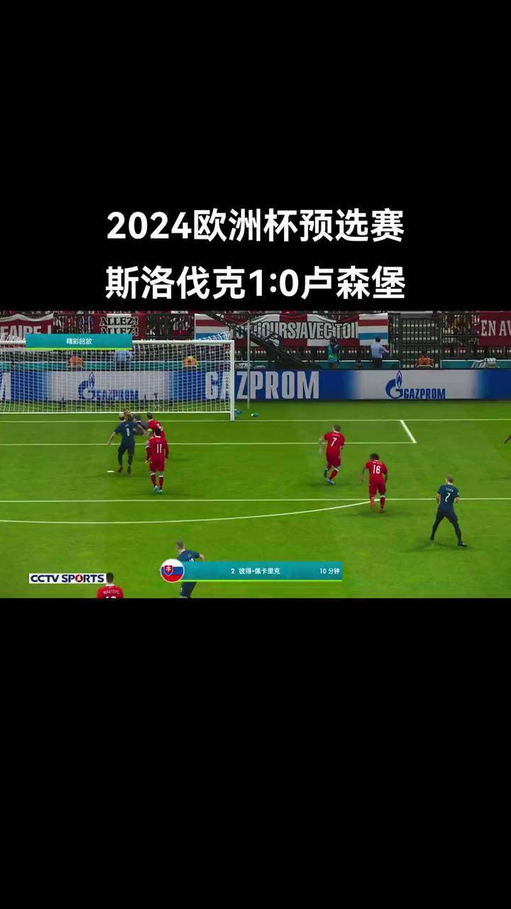 FB体育官网-斯洛伐克晋级欧预赛次轮，表现抢眼